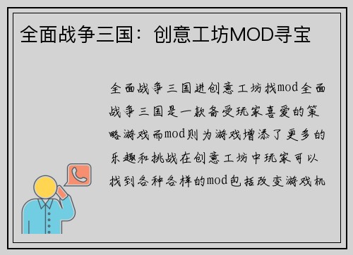全面战争三国：创意工坊MOD寻宝