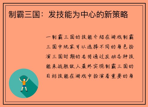 制霸三国：发技能为中心的新策略